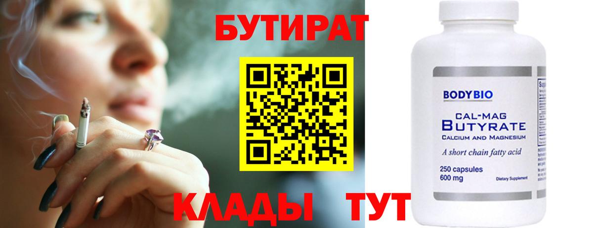 Бутират  Бутират жидкий экстази  Вход с VPN  Чапаевск 