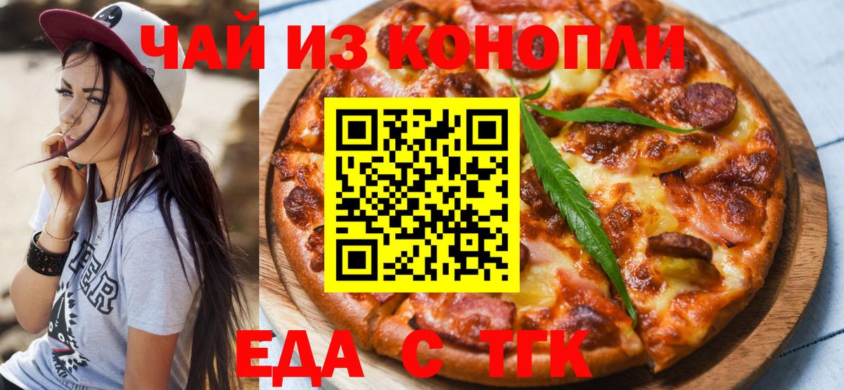 Чапаевск  Еда ТГК марихуана  Вход с VPN 