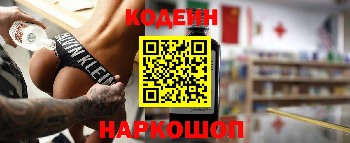 Чапаевск  Кодеин Purple Drank  Вход с VPN 