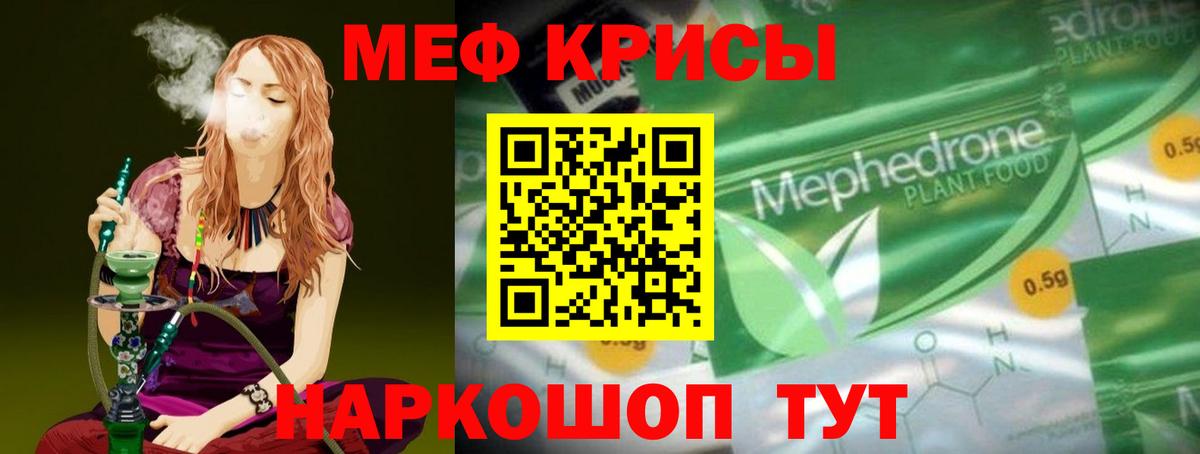 Меф мяу мяу мука Чапаевск