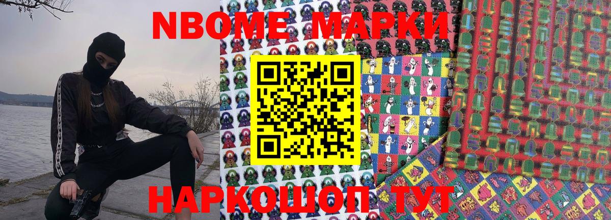 Чапаевск  Марки 25I-NBOMe  Марки N-bome 1,8мг  Вход с VPN  Марки N-bome 1,8мг 